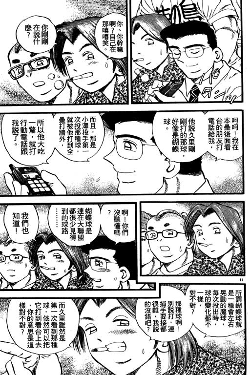 《野球太保》漫画 07卷