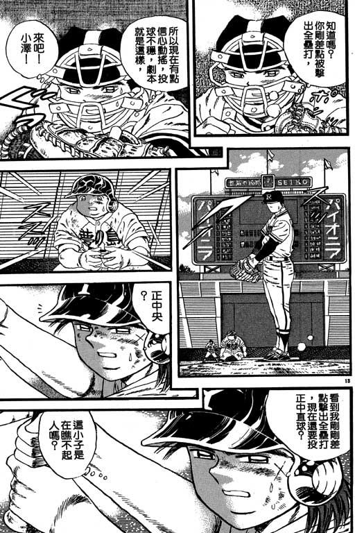 《野球太保》漫画 07卷