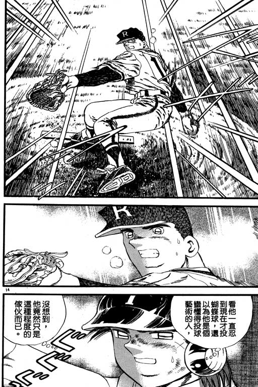 《野球太保》漫画 07卷