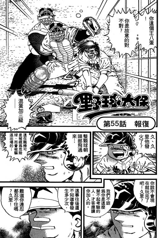 《野球太保》漫画 07卷