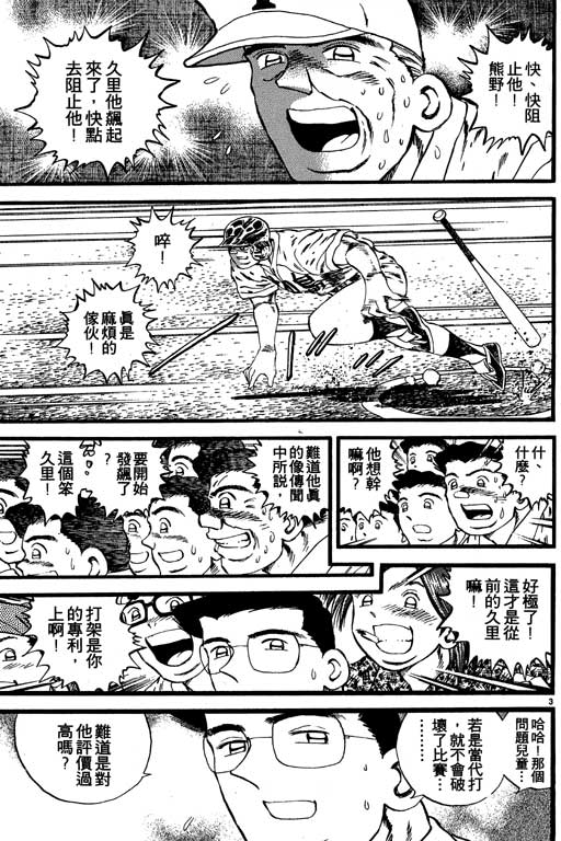 《野球太保》漫画 07卷