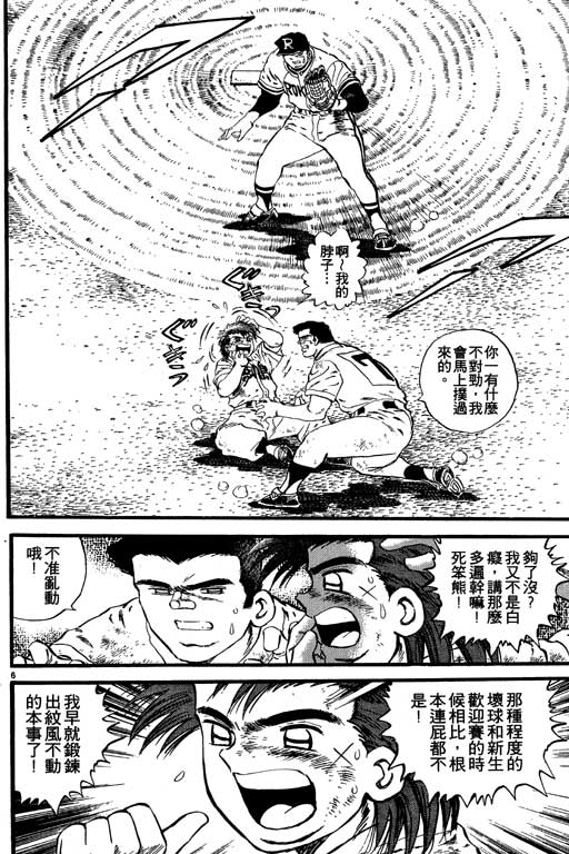 《野球太保》漫画 07卷