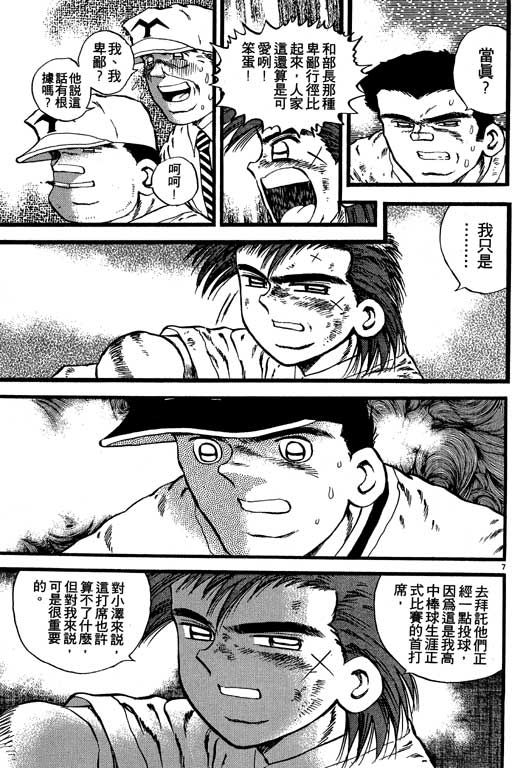 《野球太保》漫画 07卷