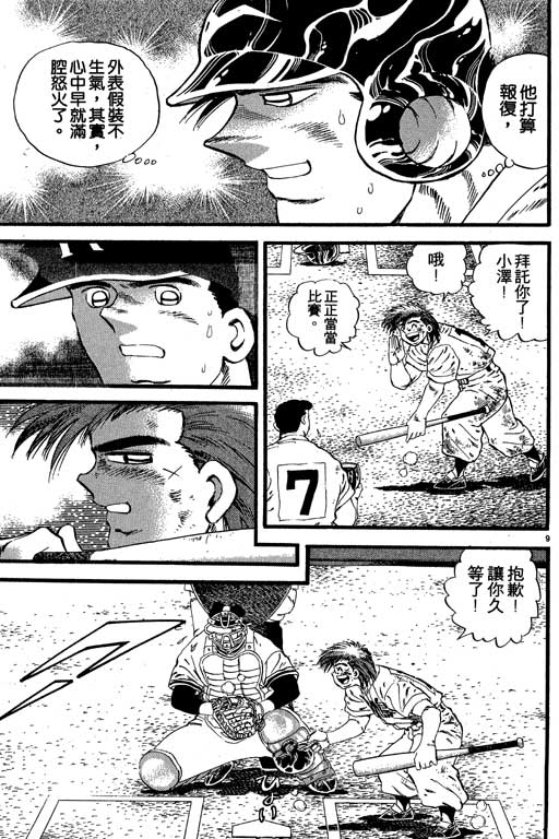 《野球太保》漫画 07卷