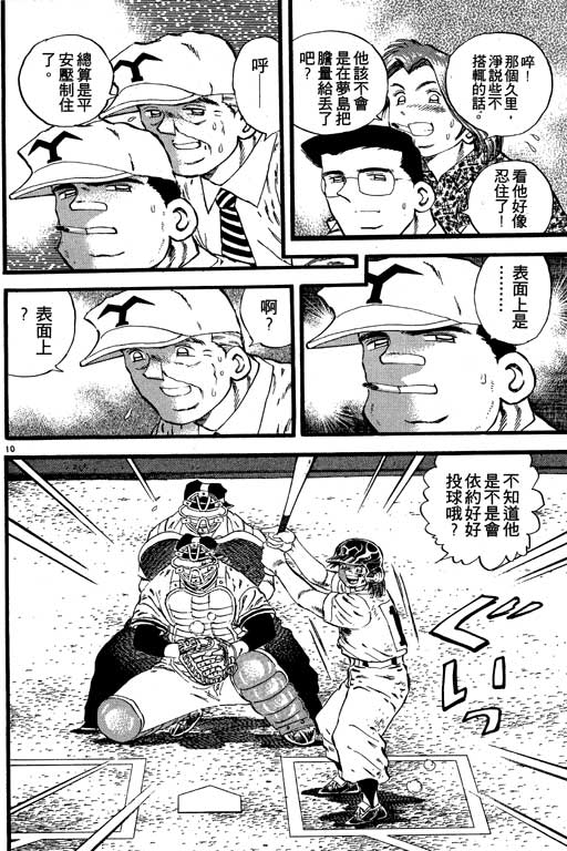 《野球太保》漫画 07卷