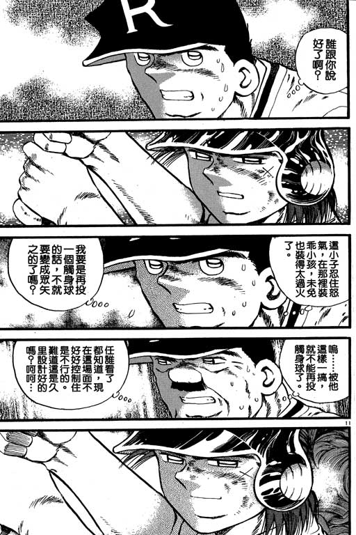 《野球太保》漫画 07卷