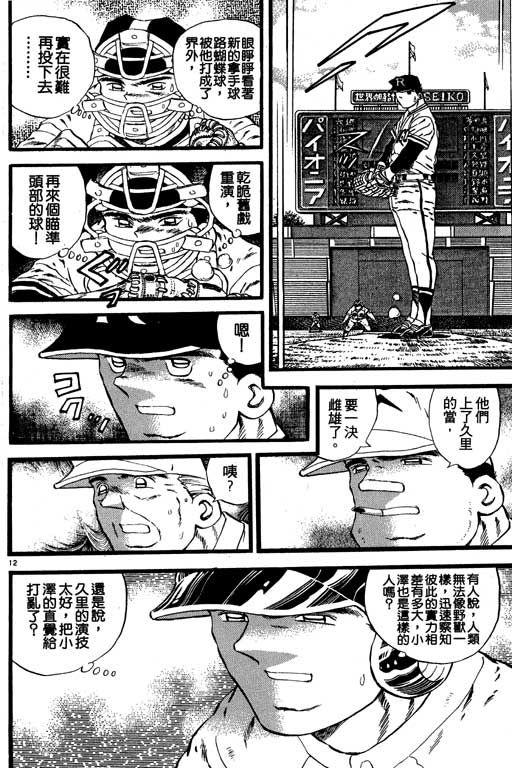 《野球太保》漫画 07卷