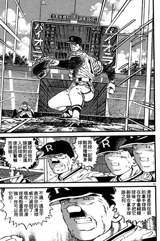 《野球太保》漫画 07卷