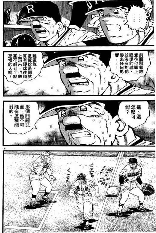 《野球太保》漫画 07卷