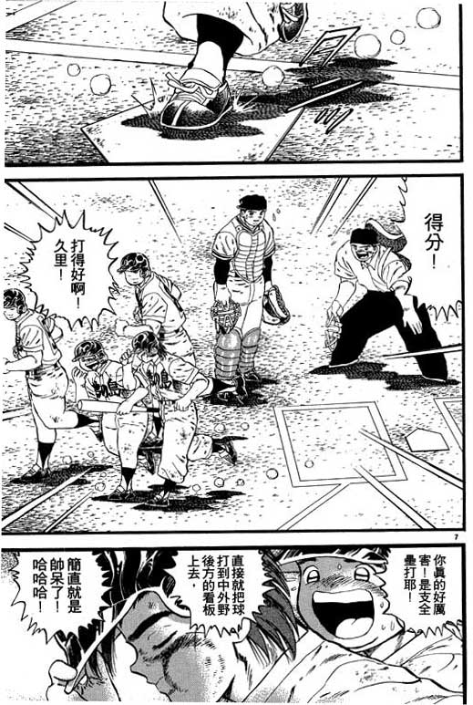 《野球太保》漫画 07卷