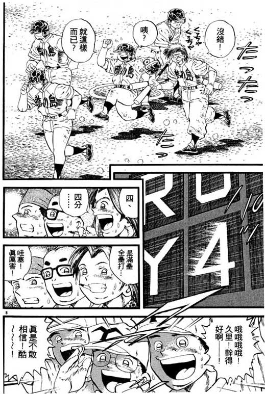 《野球太保》漫画 07卷