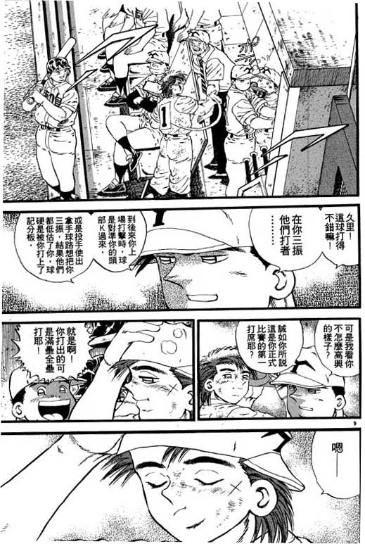 《野球太保》漫画 07卷