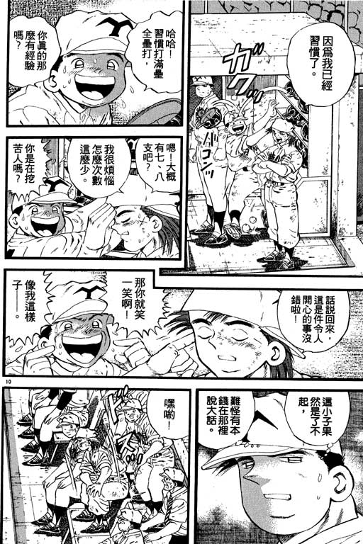 《野球太保》漫画 07卷