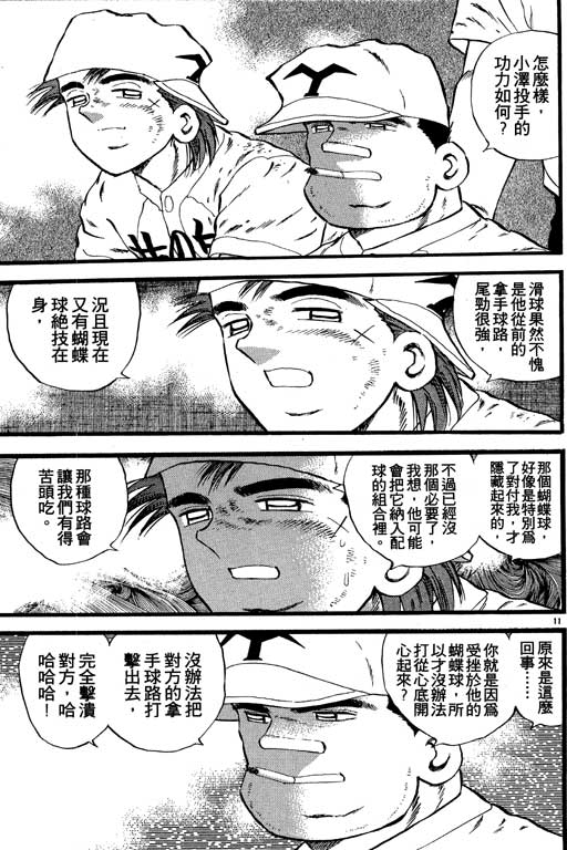 《野球太保》漫画 07卷