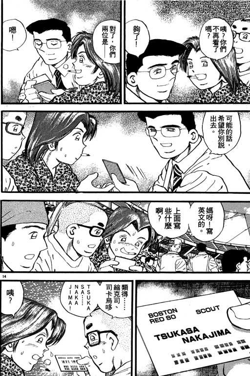 《野球太保》漫画 07卷