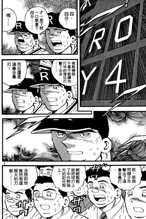 《野球太保》漫画 07卷