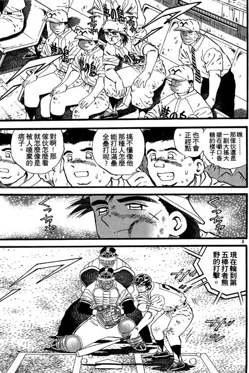 《野球太保》漫画 07卷