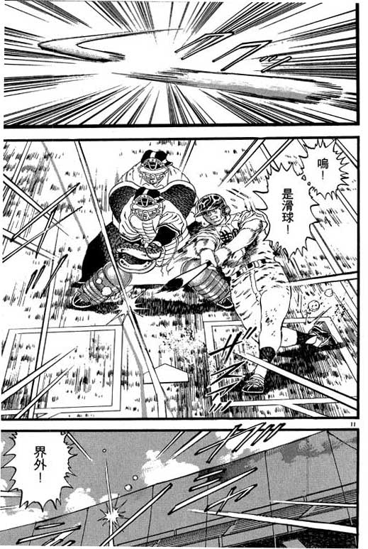 《野球太保》漫画 07卷