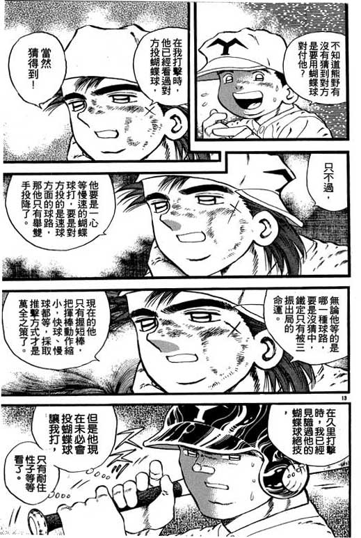 《野球太保》漫画 07卷