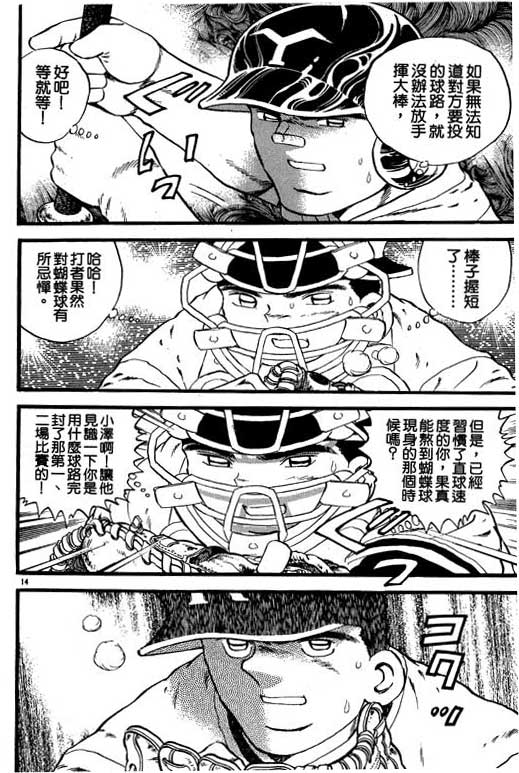 《野球太保》漫画 07卷