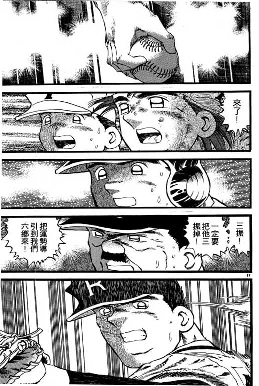 《野球太保》漫画 07卷