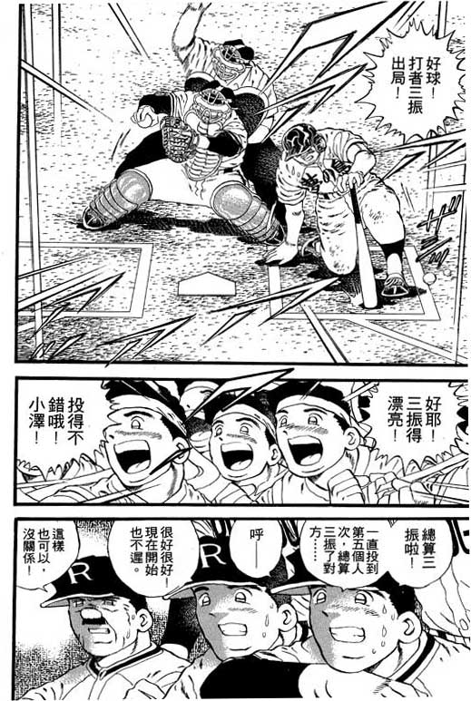 《野球太保》漫画 07卷