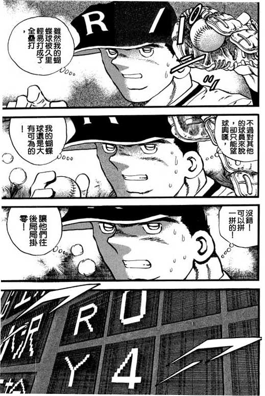 《野球太保》漫画 07卷