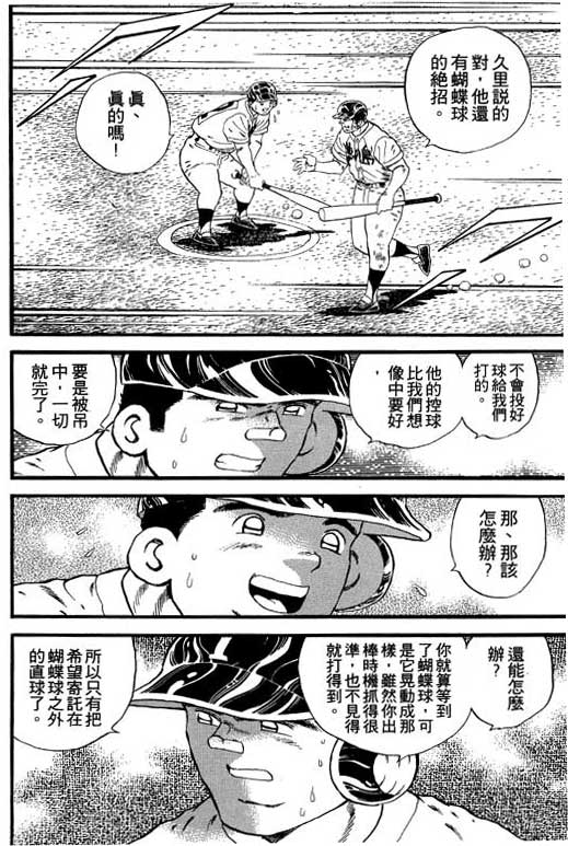 《野球太保》漫画 07卷