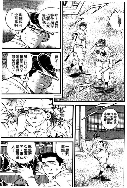 《野球太保》漫画 07卷