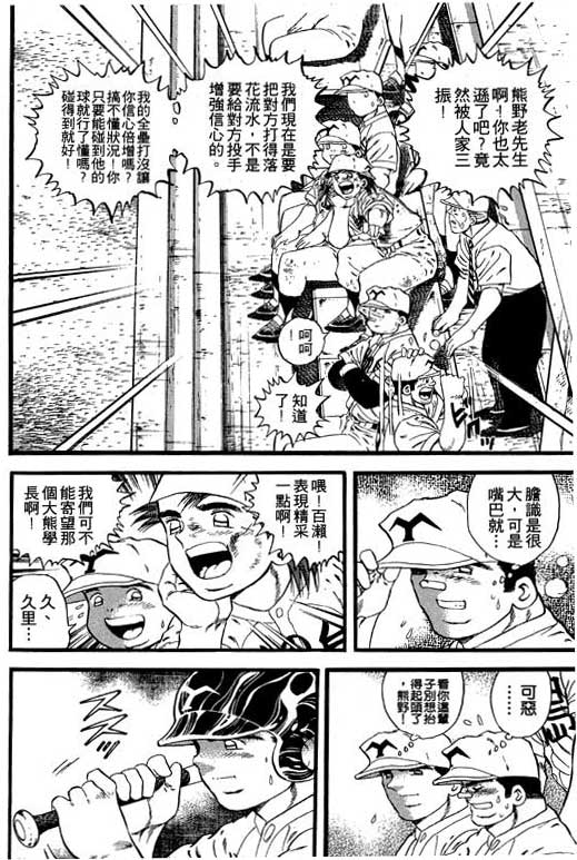 《野球太保》漫画 07卷