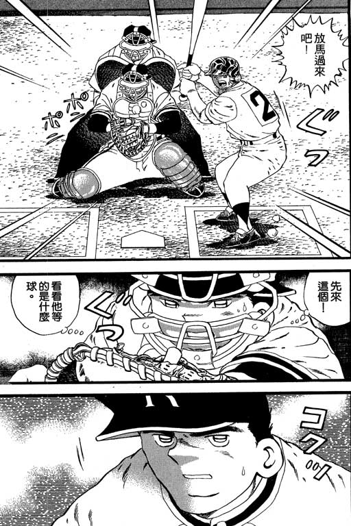 《野球太保》漫画 07卷