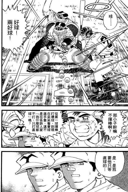 《野球太保》漫画 07卷