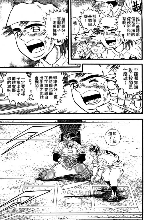 《野球太保》漫画 07卷