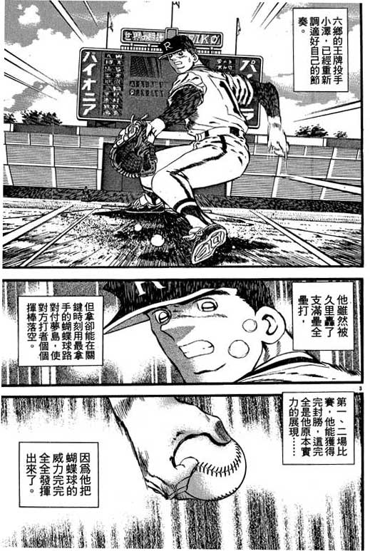 《野球太保》漫画 07卷