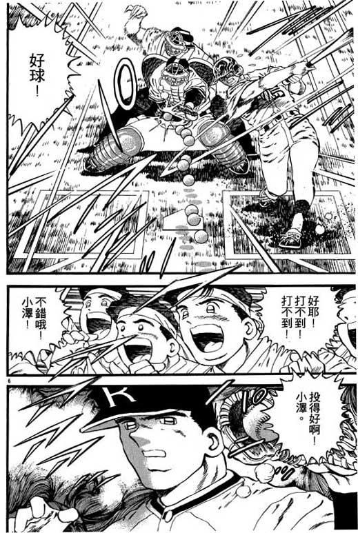 《野球太保》漫画 07卷