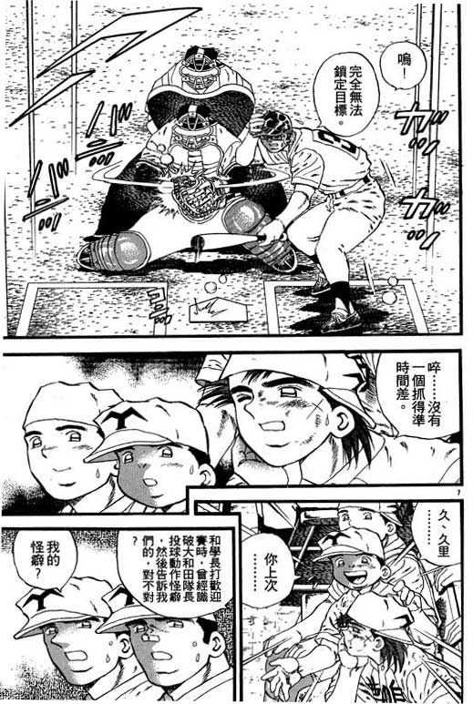 《野球太保》漫画 07卷