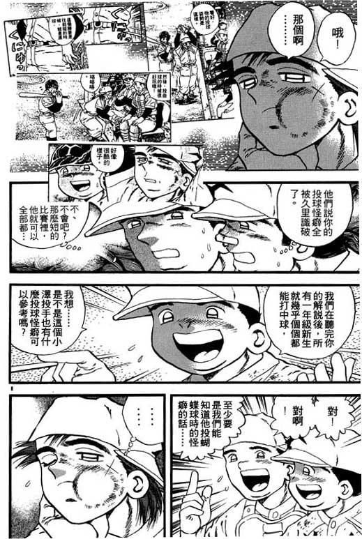 《野球太保》漫画 07卷