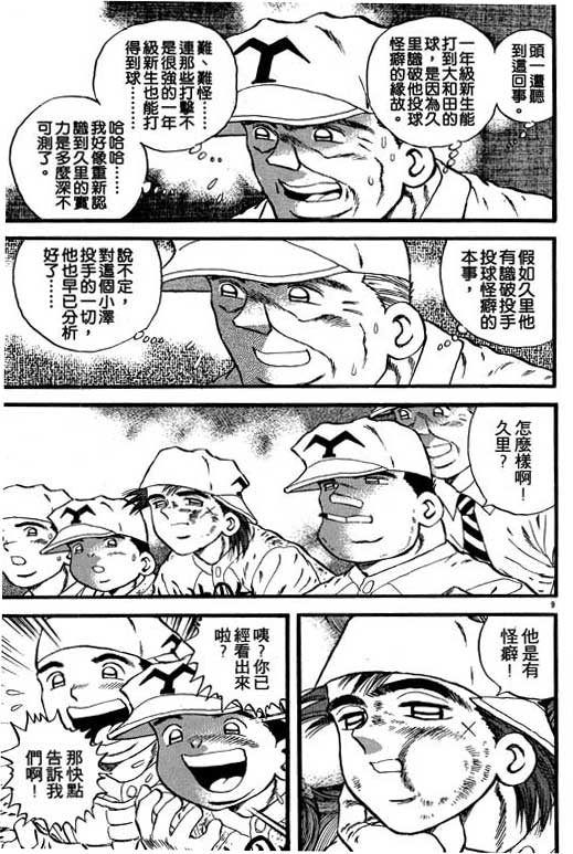 《野球太保》漫画 07卷