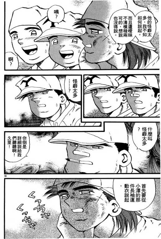 《野球太保》漫画 07卷