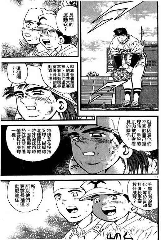 《野球太保》漫画 07卷