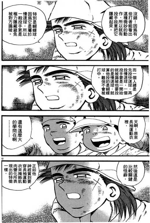 《野球太保》漫画 07卷