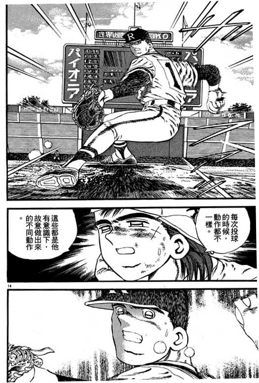 《野球太保》漫画 07卷