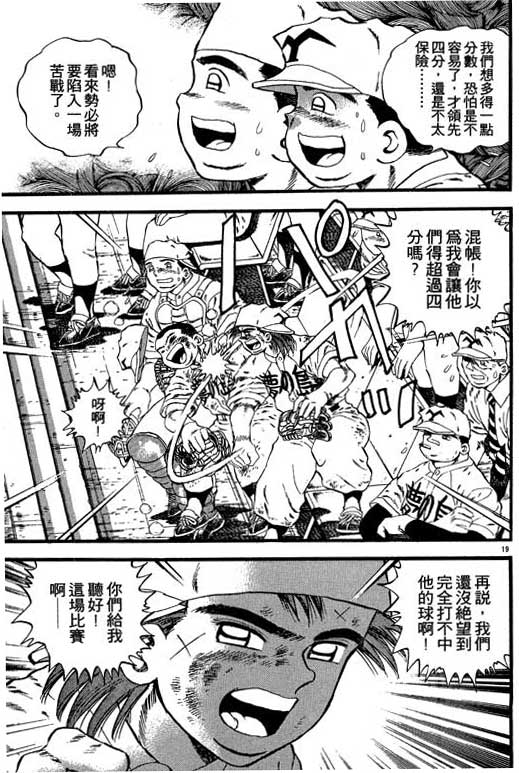 《野球太保》漫画 07卷