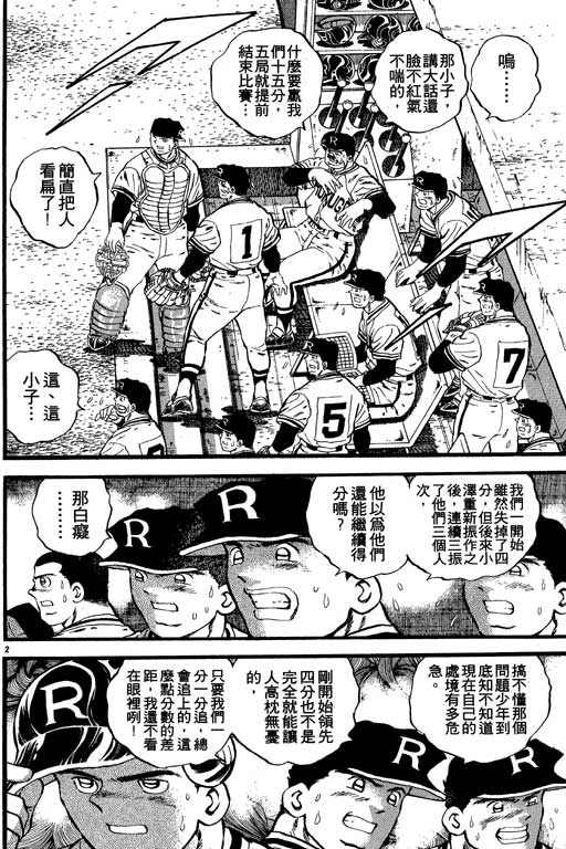《野球太保》漫画 07卷