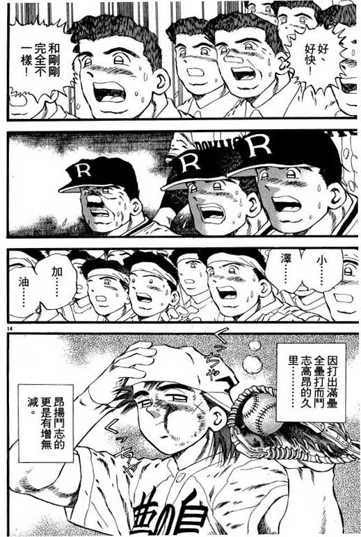 《野球太保》漫画 07卷