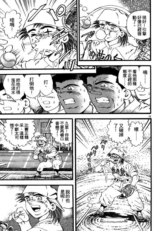 《野球太保》漫画 07卷