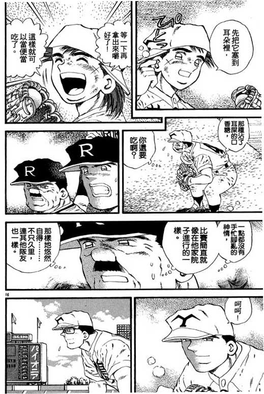 《野球太保》漫画 07卷