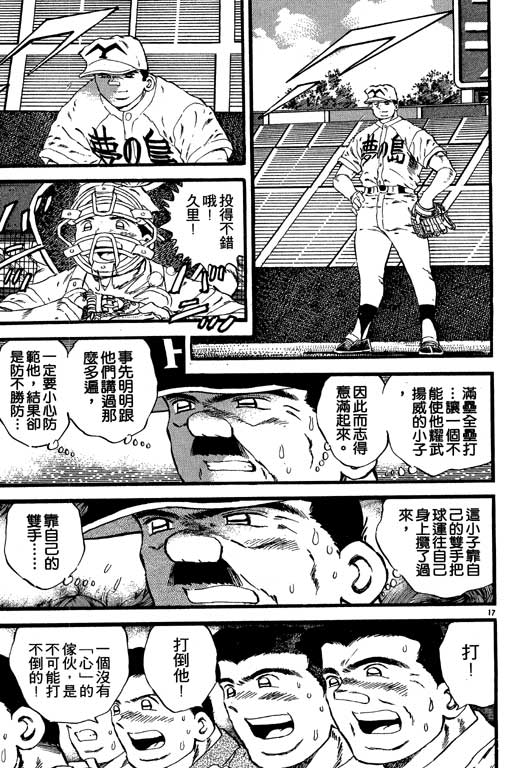 《野球太保》漫画 07卷