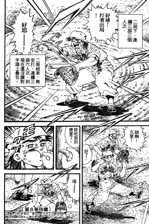 《野球太保》漫画 07卷