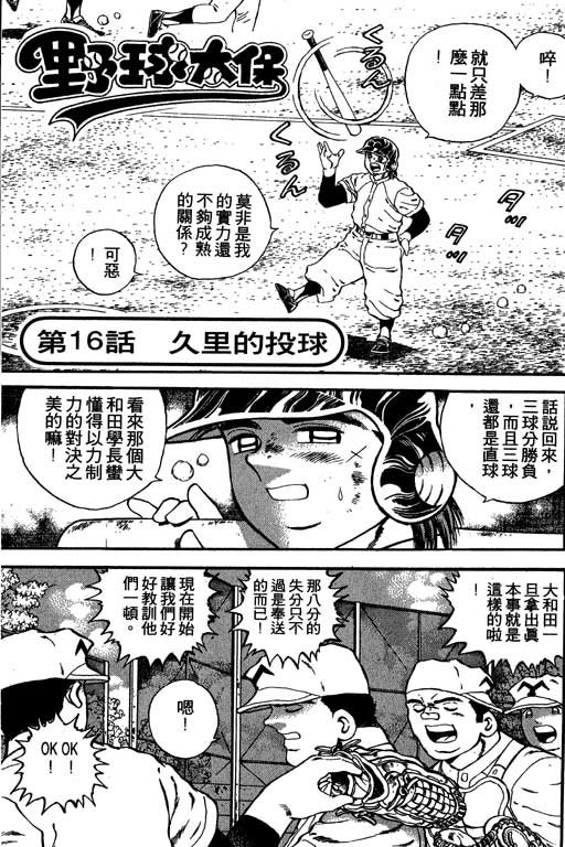 《野球太保》漫画 03卷